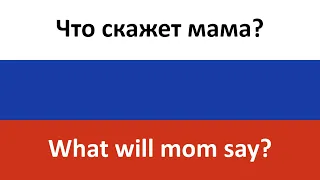 Что скажет мама? -- What will mom say? (Egor Kreed) in ENGLISH AND RUSSIAN