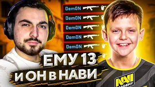 НА ЧТО СПОСОБЕН DEM0N из NAVI?