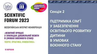 ПІДТРИМКА СІМ’Ї У ЗАБЕЗПЕЧЕННІ ОСВІТНЬОГО РОЗВИТКУДИТИНИ В УМОВАХ ВОЄННОГО СТАНУ