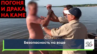 Погоня по реке и драка нарушителей правил поведения на воде с сотрудниками ГИМС