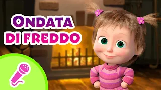 🎤 TaDaBoom Italia 🌬Ondata di freddo🌊 Karaoke! 🎵 Masha e Orso