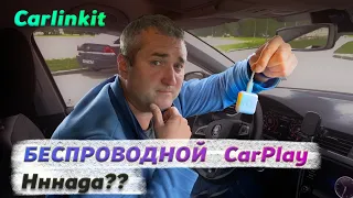 Carlinkit Mini - Беспроводной CarPlay это легко!