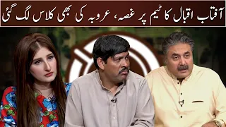 Aftab Iqbal ka team per gussa, Arooba ki b class lag gye  |GWAI