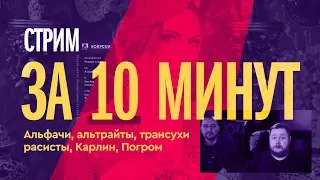 Лучшие моменты Царь-Реактора#6: проповеди и культурные войны