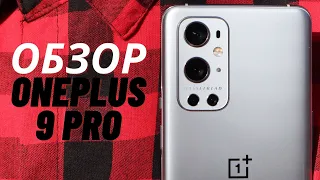 ОБЗОР ONEPLUS 9 PRO - ЛУЧШИЙ ONEPLUS ВСЕХ ВРЕМЕН!!! 🔥🔥🔥