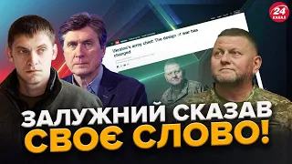 Новий ВЕКТОР від ЗАЛУЖНОГО / Як Росія ПОМСТИЛАСЯ Данилку / Розмова Зеленського та Токаєва