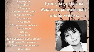 Мадина Ералиева-үздік әндер жинағы