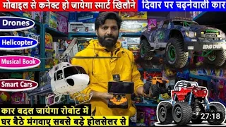 सबसे सस्ते खिलोने /kids toys wholesale market in delhi/sabse saste khilaune kahan Milte Hain/#kids