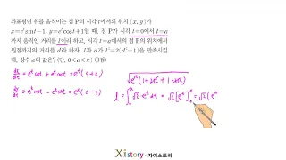 11-I-40/자이스토리/미적분/예상문제