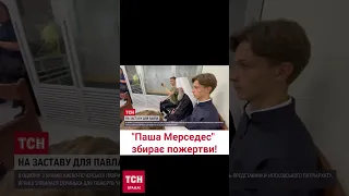 💸 На заставу для "Паші Мерседеса"! У Лаврі намагалися збирати пожертви для екснамісника