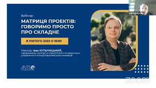 Вебінар: Матриця проєктів. Говоримо просто про складне