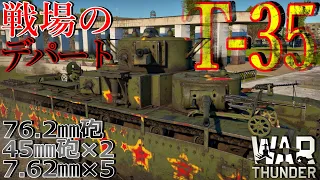 [War thunder]よりリアルな戦場からゆっくり実況part271