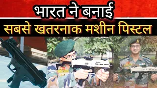 Know about first indigenous machine pistol asmi of india, developed by DRDO and Indian Army