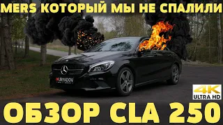 Практически Целый Mercedes-Benz CLA 250 из США