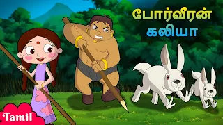 Chhota Bheem - போர்வீரன் கலியா | Warrior Kalia | Cartoons for Kids in Tamil | Animated Cartoons