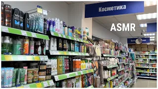 ASMR В МАГАЗИНЕ ФИКС ПРАЙС, ГАЛАМАРТ РАСКЛАДЫВАЮ ТОВАРЫ КОСМЕТИКА МЫЛО ЕДА КАНЦЕЛЯРИЯ/ОКТЯБРЬ 2022