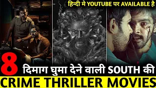 Top 8 Best South Indian Suspense Crime Thriller Movies Dubbed In Hindi On YouTube | South Movie 2024