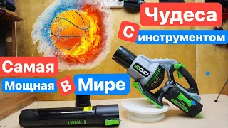 EGO POWER+ LB7650E САМАЯ мощная в МИРЕ ВОЗДУХОДУВКА. ЧУДЕСА с инструментом. НЕШУТОЧНЫЙ обзор