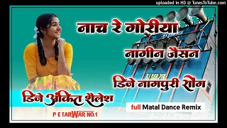 Nach Na Re Goriya Nagin Jaisan Dj Nagpuri Song Tapa Tap Remix Dj Shailesh Petarwar