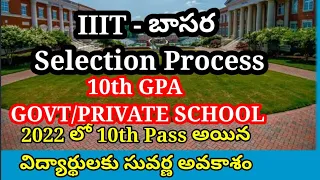 IIIT BASARA Selection Process #iiitbasara #sscstudents #10thstudents #iiitnotification2022