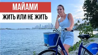 Какая она жизнь в Майами: плюсы и минусы жизни в этом городе