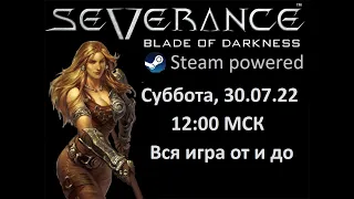 BLADE OF DARKNESS. STEAM VERS. ПОЛНЫЙ ЗАБЕГ. АМАЗОНКА (ЗАТЕМ - ОСТАЛЬНЫЕ ГЕРОИ)