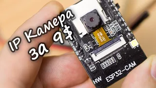 ESP32-CAM - Быстрый старт