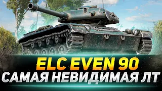 ELC EVEN 90 - САМАЯ НЕВИДИМАЯ ЛТ В ИГРЕ