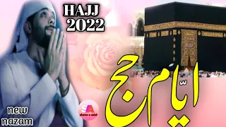 Hajj New Kalam | Hajj Ka Zamana | Hajj 2022 | Mominon Hajj ka Zamana Aa Gaya | Hajj per new Nazam