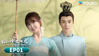 ENGSUB【My Divine Emissary】EP01 | Romantic Costume | Li Zixuan/Chen Jingke/Wei Tianhao | YOUKU