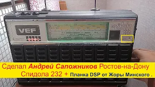 Спидола 232 +FM ! Сделал Андрей из Ростова-на-Дону . Планка от Жоры Минского .  Сделай и Ты Так !