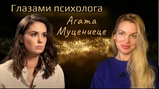 Агата Муцениеце/ Разбор психолога Силена/ Интервью Джугелия и Ксении Собчак