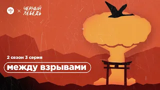 Первые дни после ядерного взрыва