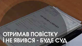 Волинянина судитимуть за ухилення від військової служби