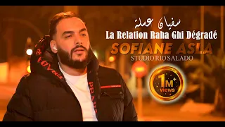 Sofiane Asla 2024 La Relation Raha Ghi Dégradé والفتك كي ندير © Avec YouSri | Clip Officiel 2024