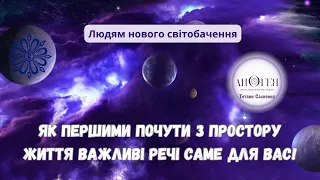 Тетяна Сахненко. Як відчути небезпеку вчасно.Як чути простір життя.