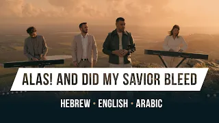 ALAS! And Did My Savior Bleed | Hebrew - English - Arabic | Worship from Israel