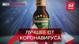 Звездные больницы, Сталин и коронавирус, Вести Кремля. Сливки, 7 марта 2020, часть 2