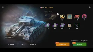 World of Tanks Blitz! Обзор танка T23E3, уровень 7й!
