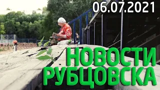 Новости Рубцовска (06.07.2021)