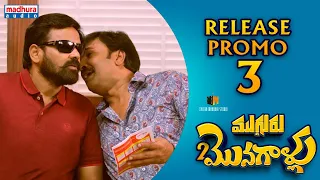 Mugguru Monagallu Release Promo-2 | #MugguruMonagalluOnAugust6th | Abhilash Reddy | Madhura Audio