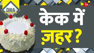 DNA: केक में ज़हर? | Artificial Sweeteners Risks | Dangers | Health News | Cake | Hindi News