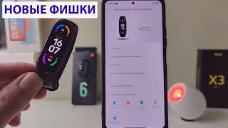 🔥 Новые ФИШКИ Xiaomi  Mi Band 6