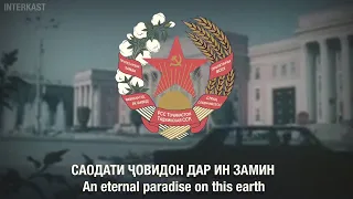 Anthem of the Tajik SSR (1946 - 1994) - «Суруди миллии ҶШС Тоҷикистон»