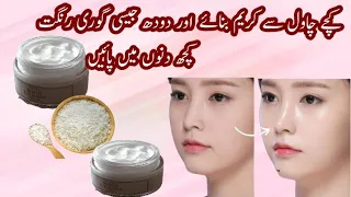 Best Homemade Remedy For Glowing Skin | Rice Cream For skin whitening |Tips For skin | Useful Tips