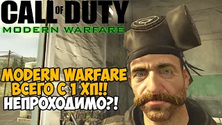 Ты никогда не пройдешь Call of Duty Modern Warfare с этим модом!