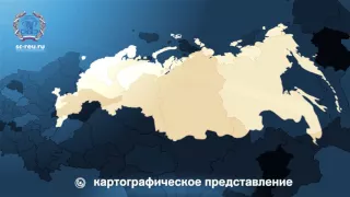Ролик о Ситуационном центре социально-экономического развития регионов РФ