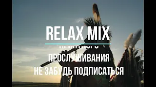 Флейта североамериканских индейцев  / Relaxing Native Flute