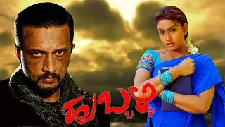 Hubbli Full Kannada Movie HD | Sudeep, Rakshita | Kannada Junction