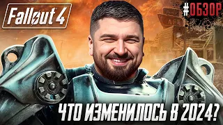 ЧТО ИЗМЕНИЛОСЬ В ЛЕГЕНДАРНОЙ ИГРЕ? НОВЫЙ FALLOUT 4 #1